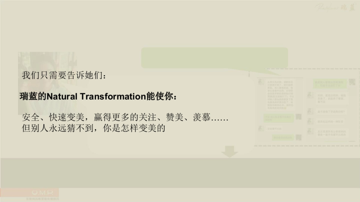 瑞蓝数字营销创意部分_第9页
