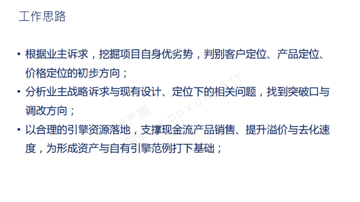 永川动漫商业购物公园提案_第2页