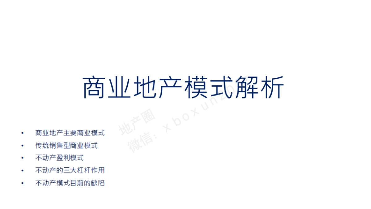 永川动漫商业购物公园提案_第3页