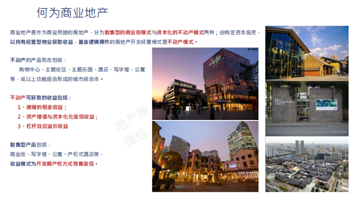 永川动漫商业购物公园提案_第4页