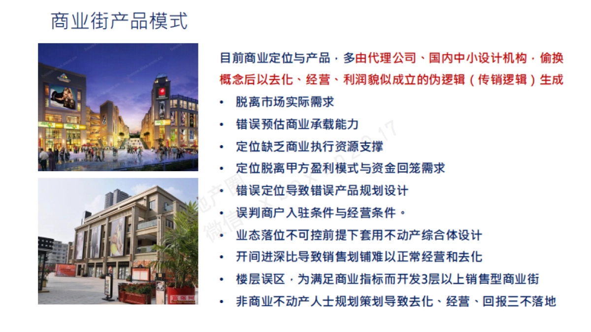 永川动漫商业购物公园提案_第7页