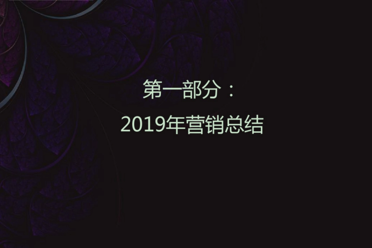 渔人码头2019年营销策略提案_第3页