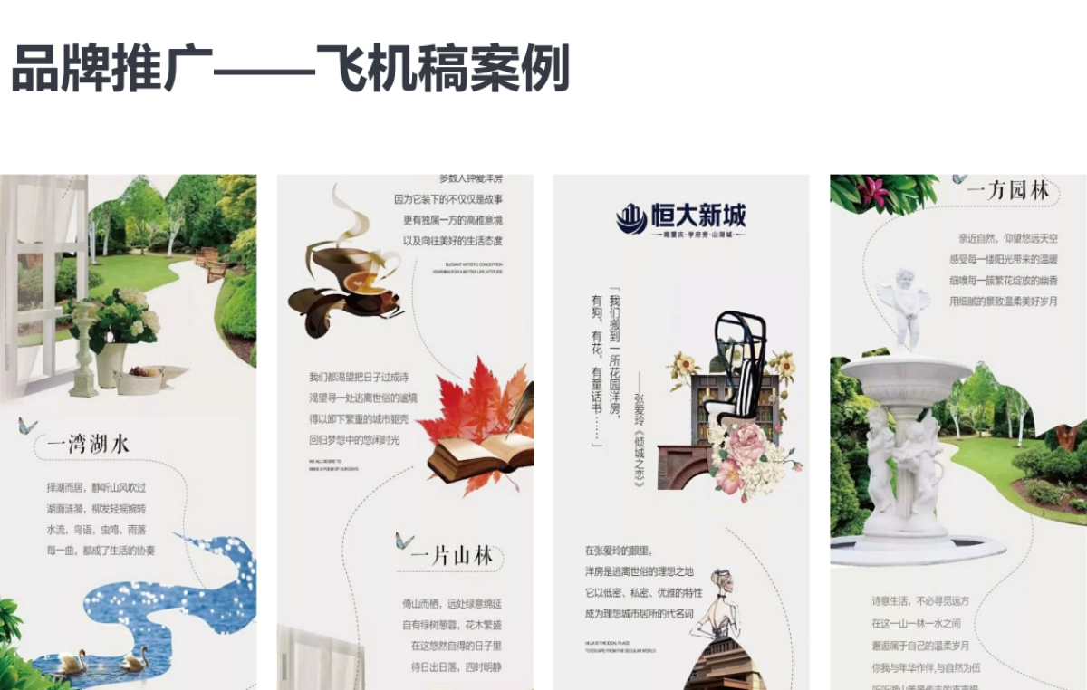 语向传播-重庆碧桂园翡翠湾年网推推广提案_第10页