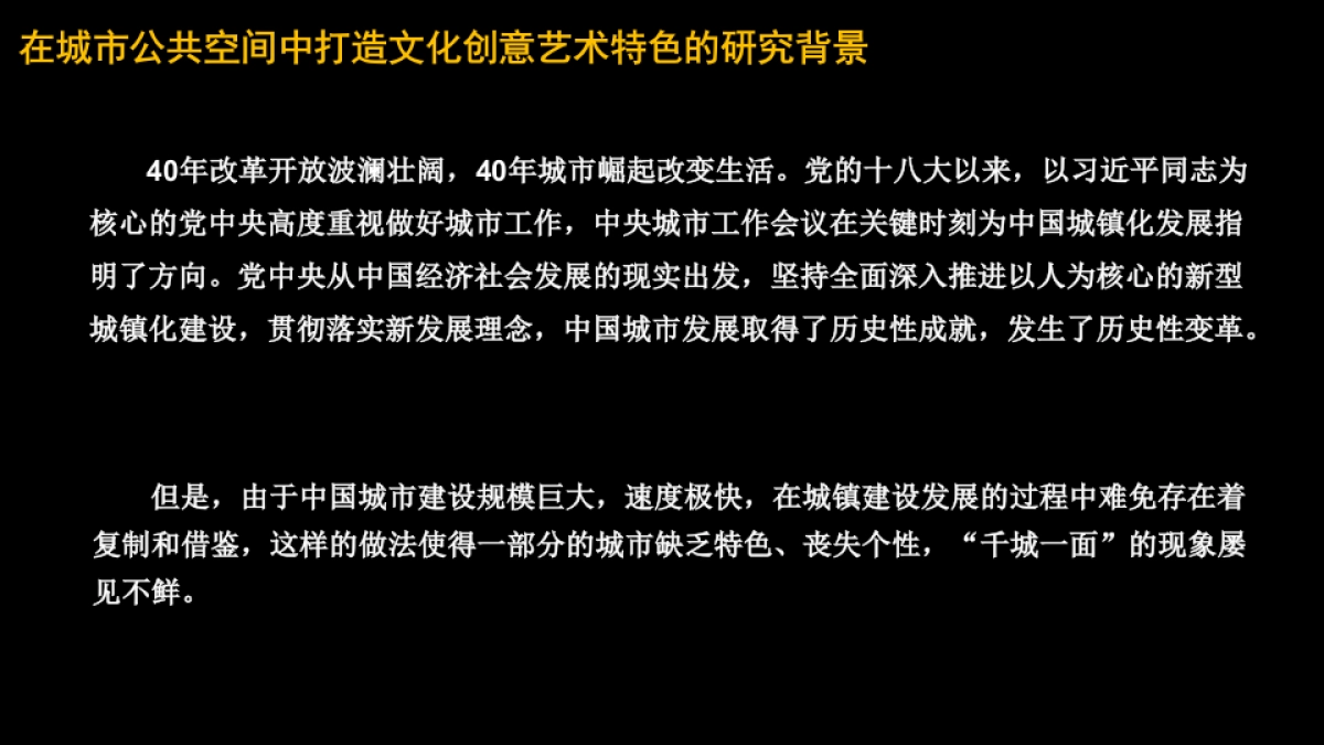 在城市公共空间中打造文化创意艺术特色_第2页