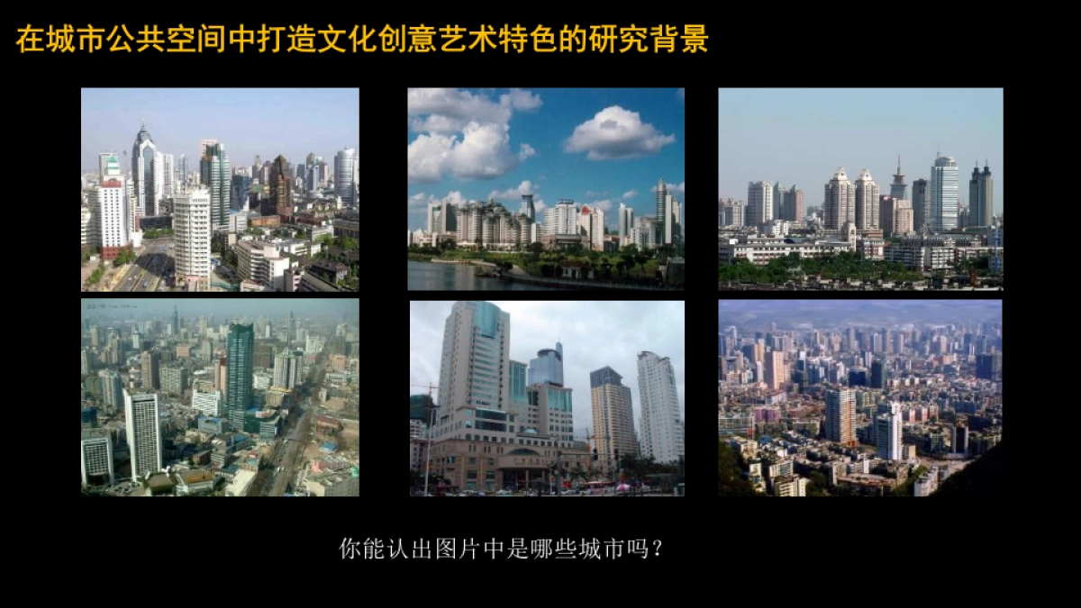 在城市公共空间中打造文化创意艺术特色_第3页