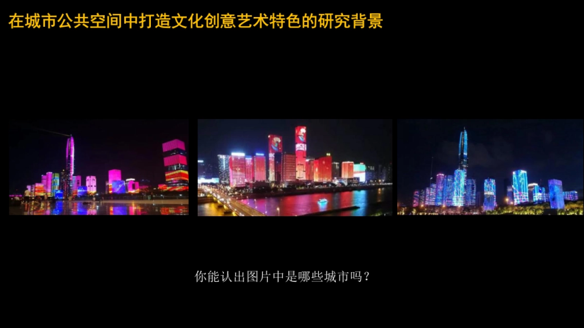 在城市公共空间中打造文化创意艺术特色_第4页