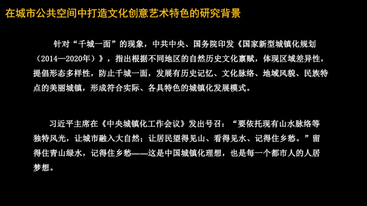 在城市公共空间中打造文化创意艺术特色_第5页