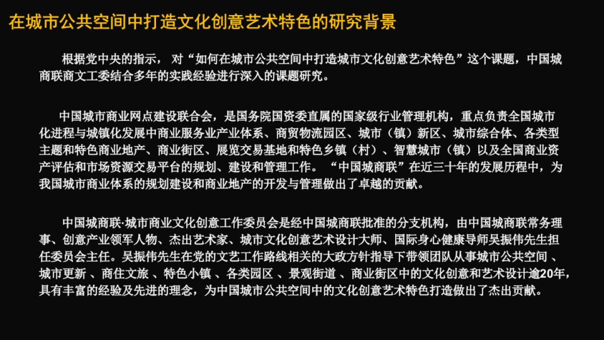 在城市公共空间中打造文化创意艺术特色_第6页