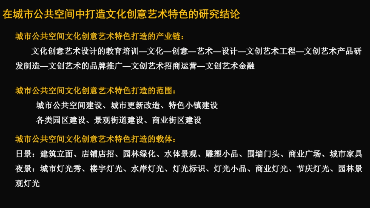在城市公共空间中打造文化创意艺术特色_第8页