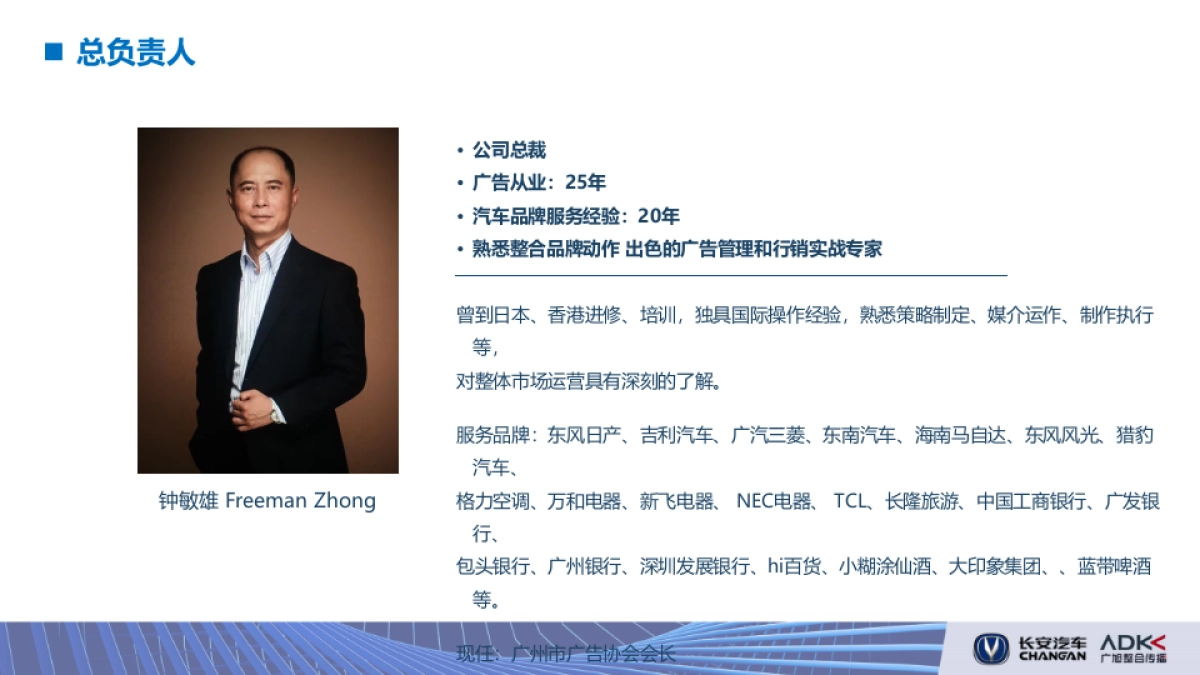 长安汽车年度整合推广传播提案文件_第5页