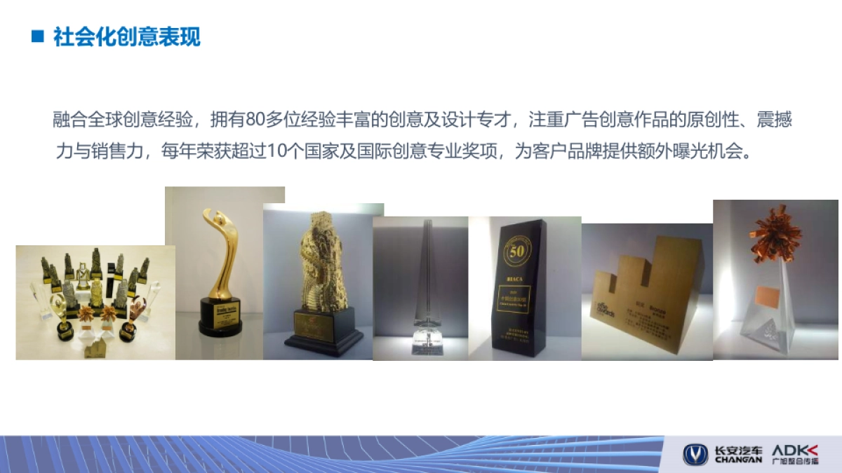 长安汽车年度整合推广传播提案文件_第7页