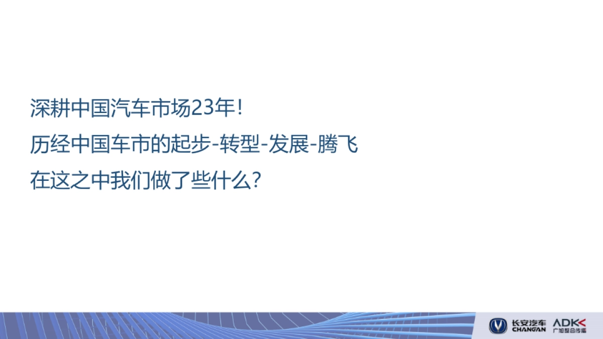 长安汽车年度整合推广传播提案文件_第8页
