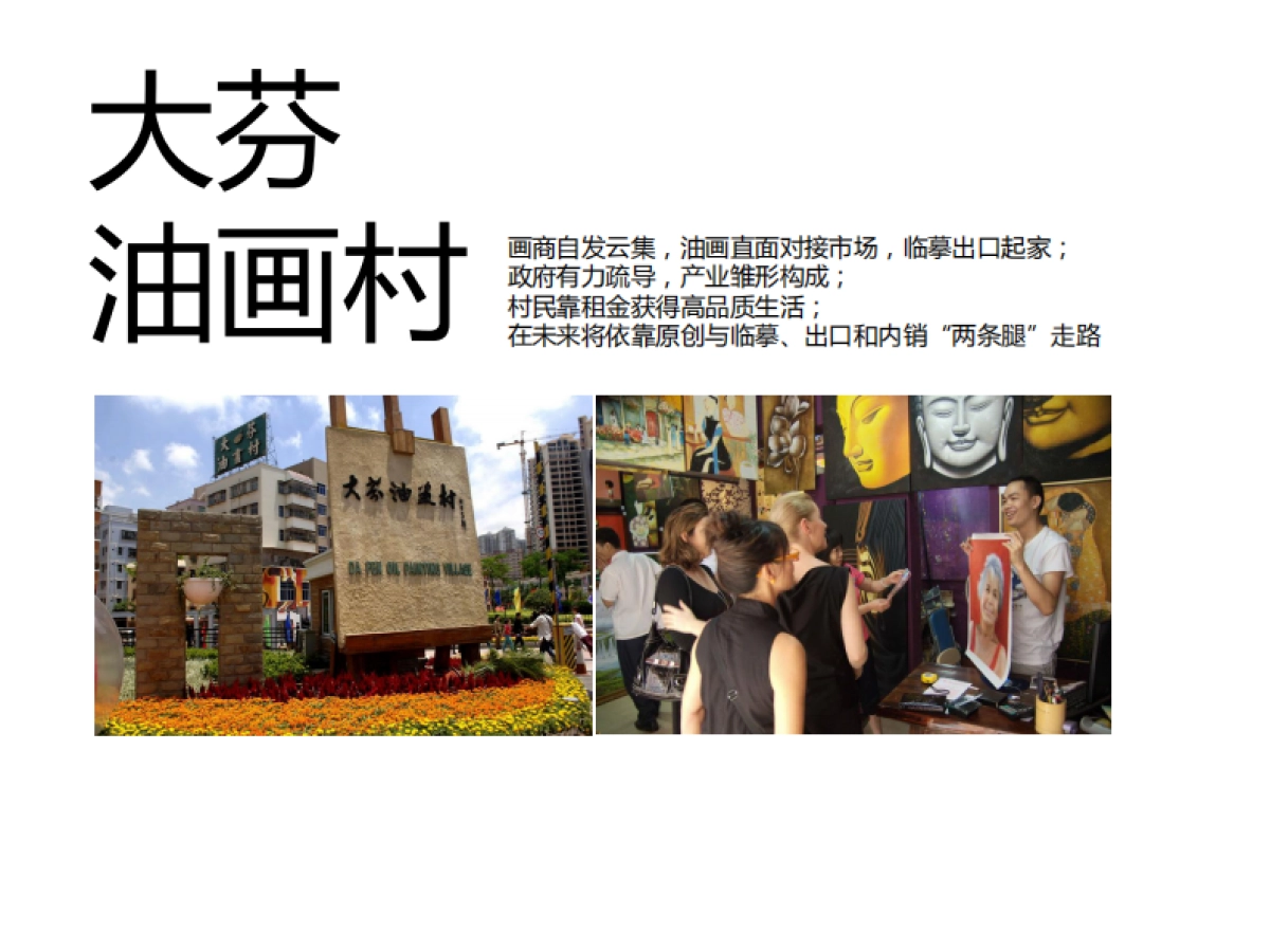 上犹油画创意园策略案_第10页