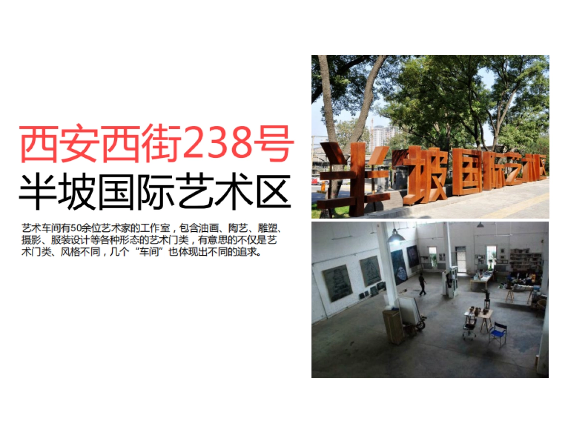 上犹油画创意园策略案_第6页