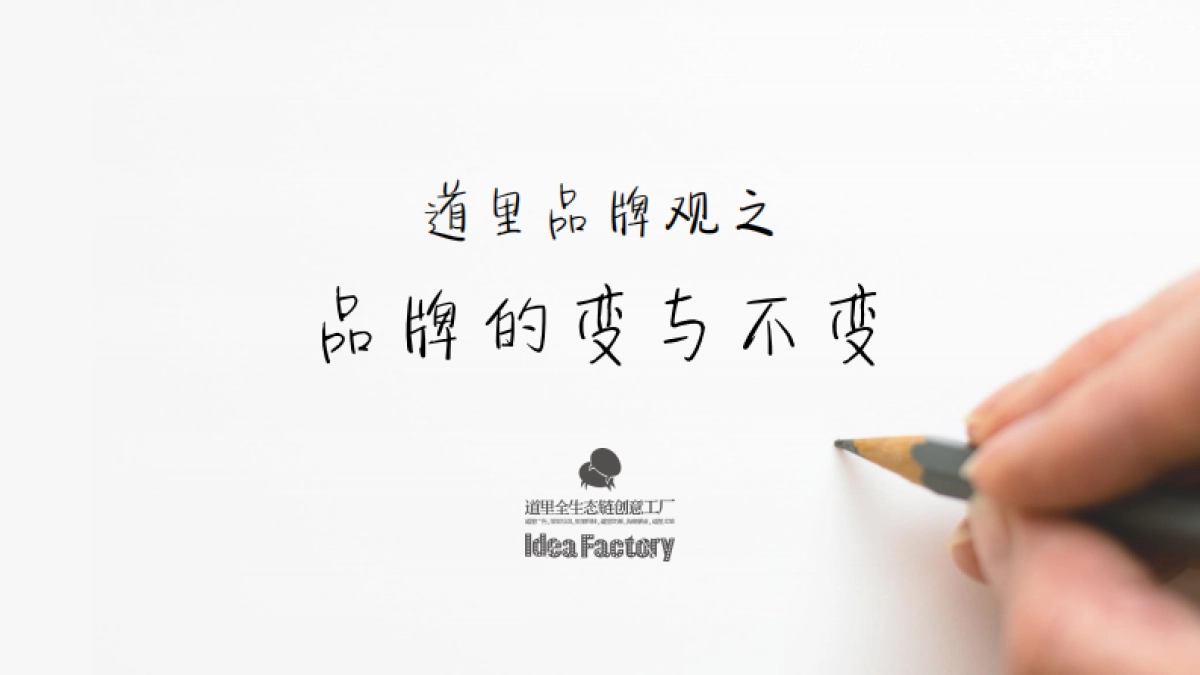 深圳道里-南京华侨城2019 2020品牌传播提案_第8页