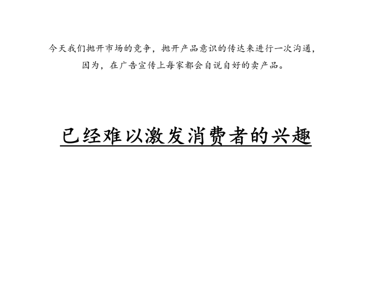 深圳第一生产力-珠江郦城公园号推广提案_第5页