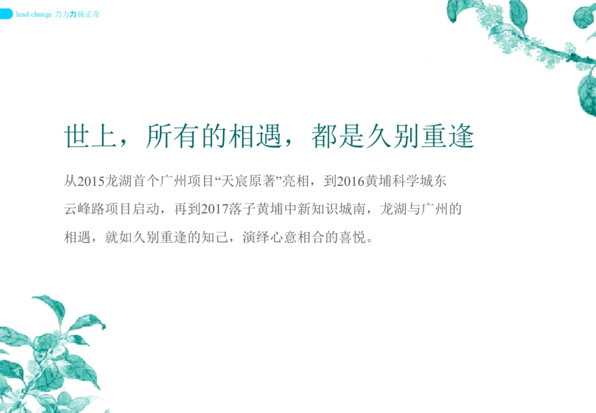 深圳力扬广告_广州龙湖中新知识城项目品牌整合传播策略提案_第4页