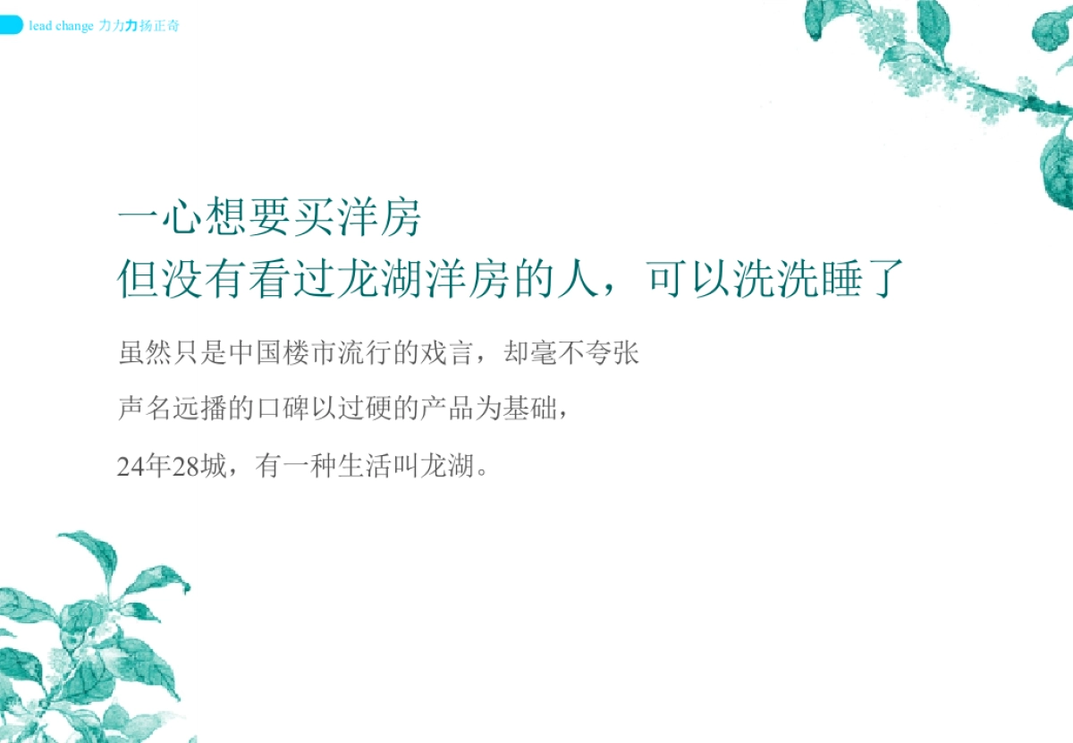 深圳力扬广告_广州龙湖中新知识城项目品牌整合传播策略提案_第5页
