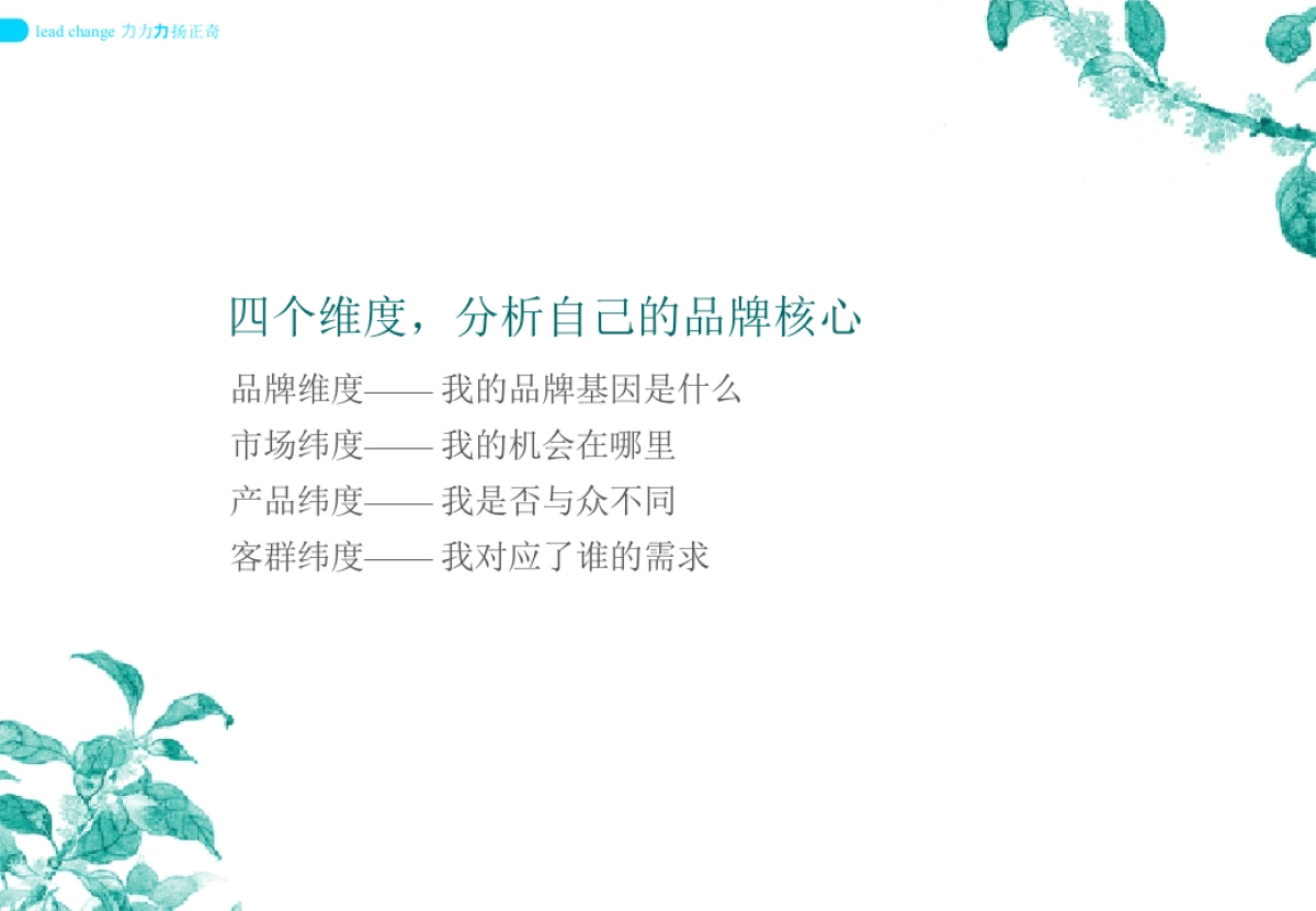 深圳力扬广告_广州龙湖中新知识城项目品牌整合传播策略提案_第9页