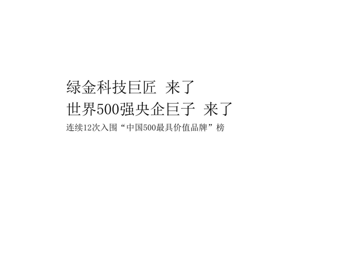 深圳尚驰广告-南昌金茂悦整合传播提案_第5页