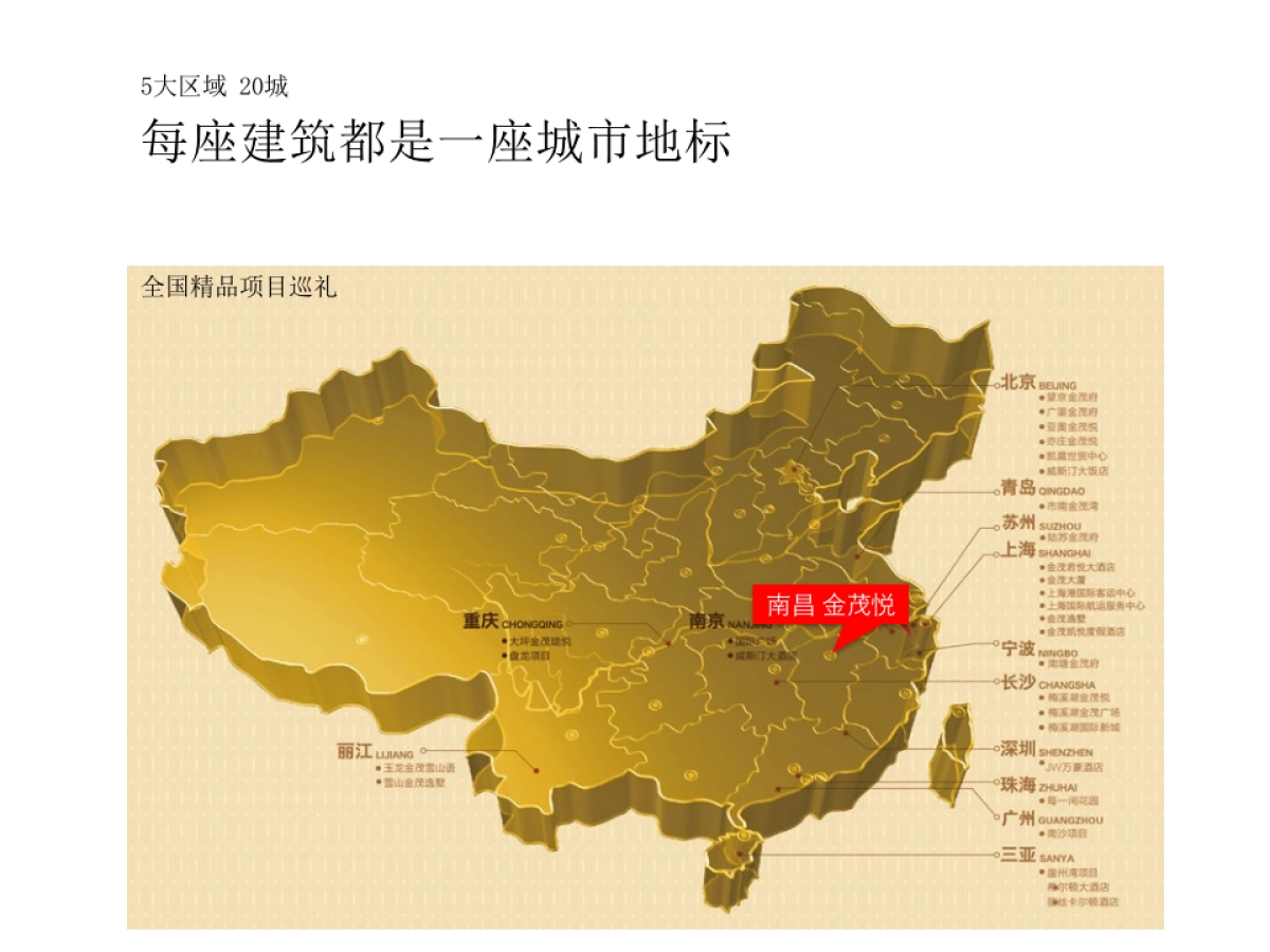 深圳尚驰广告-南昌金茂悦整合传播提案_第7页