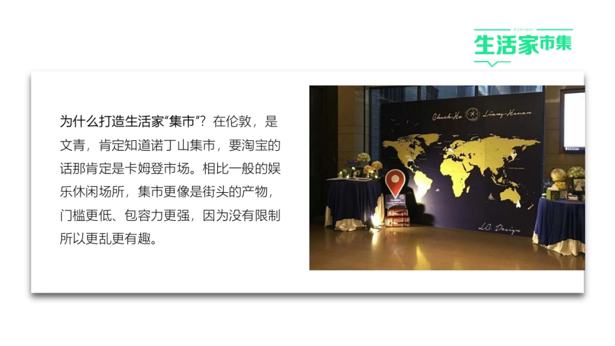 生活家市集系列活动提案_第4页