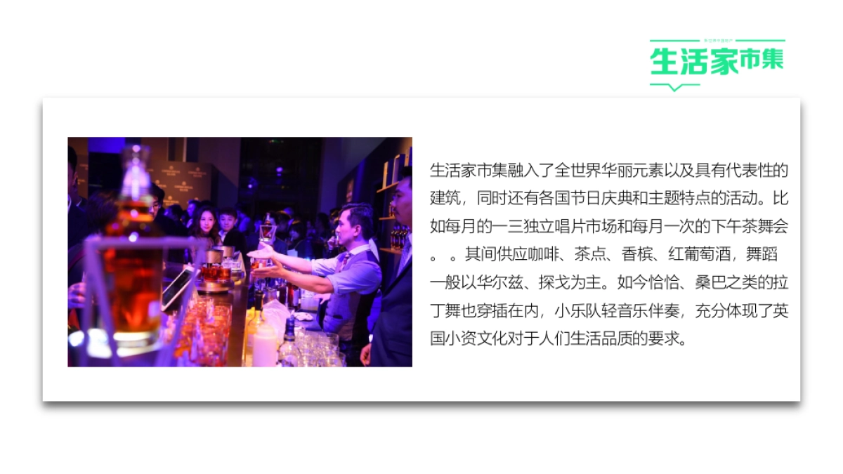 生活家市集系列活动提案_第5页