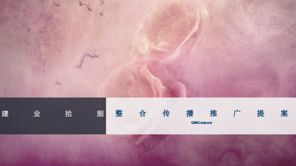 省广建业拾捌整合传播推广提案_第2页