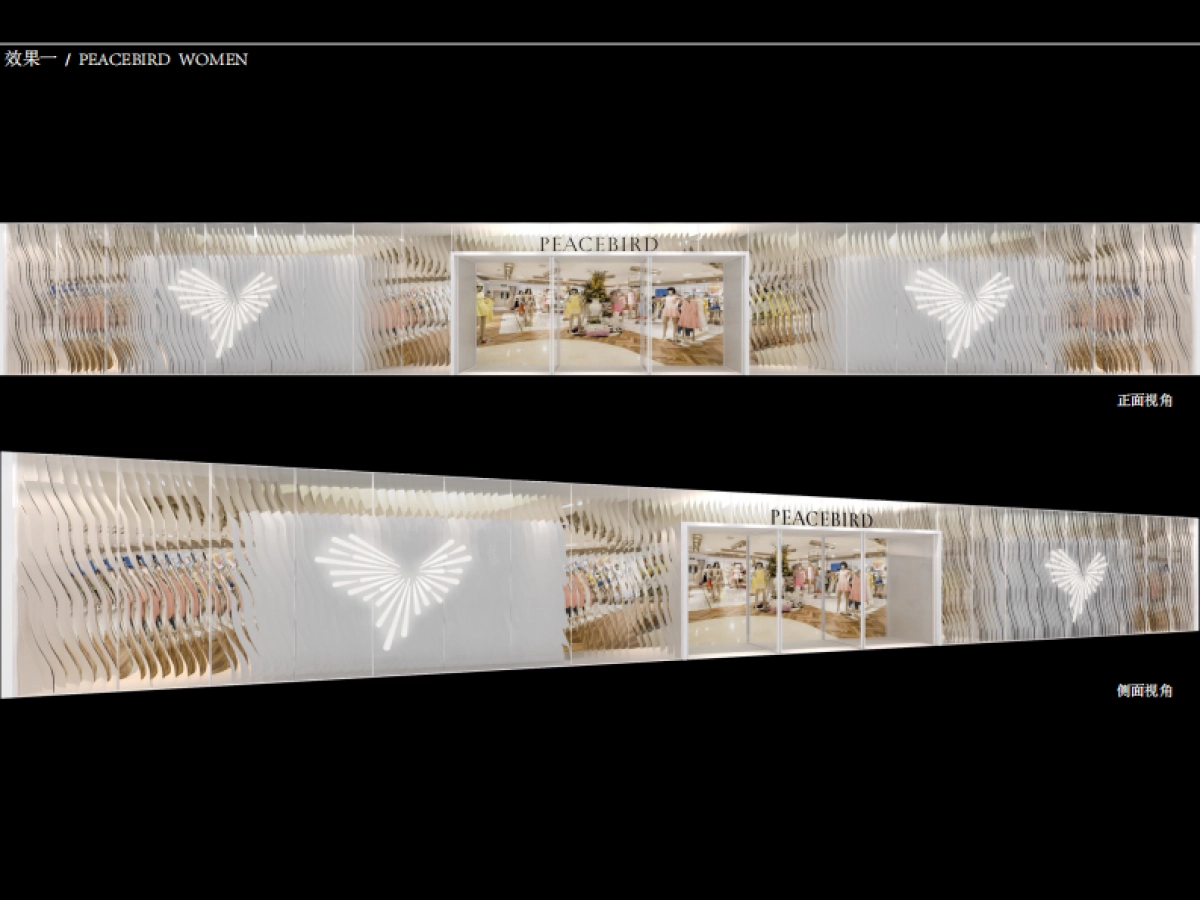 太平鸟PEACEBIRD店面设计提案_第6页
