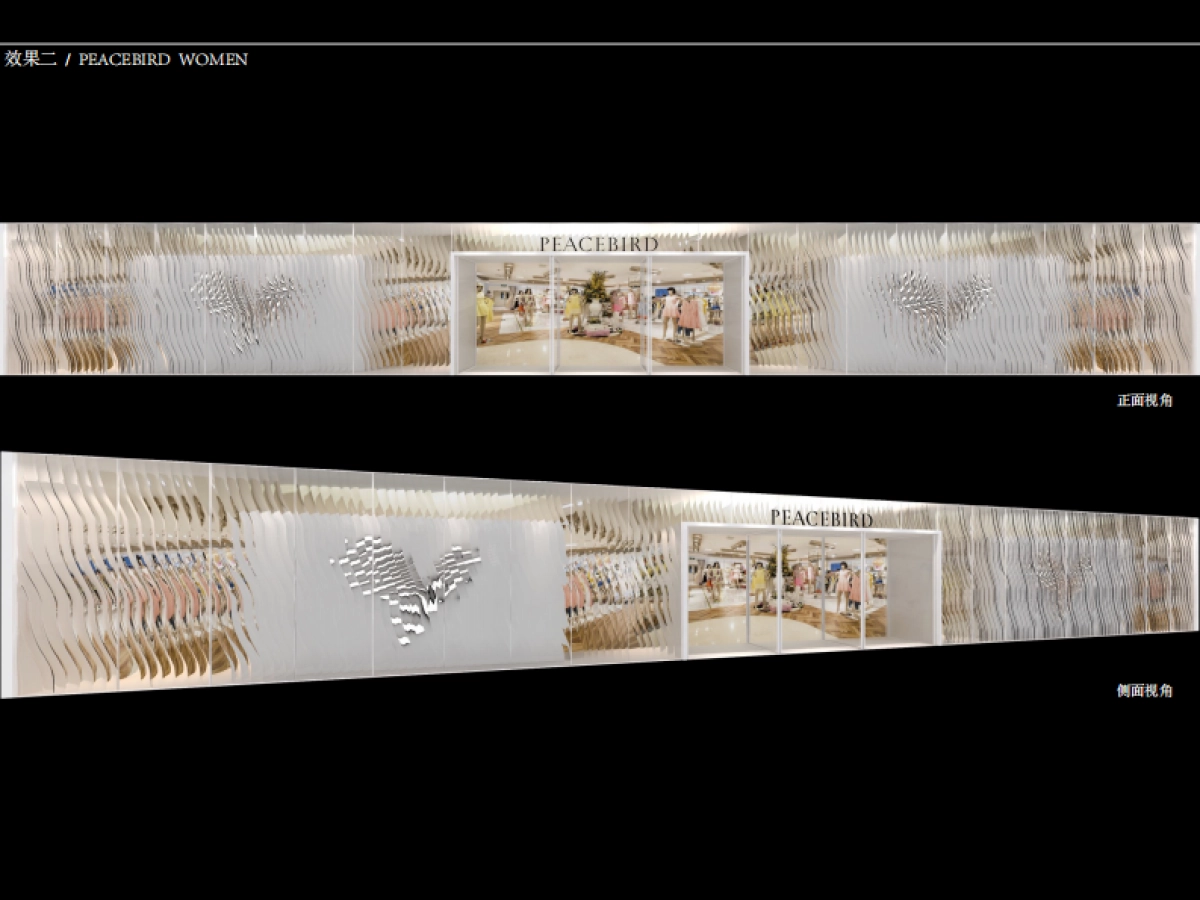 太平鸟PEACEBIRD店面设计提案_第8页