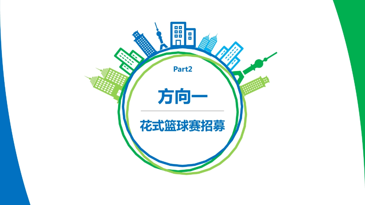 汤臣倍健&漫威英雄篮球嘉年华推广创意策划方案_第10页