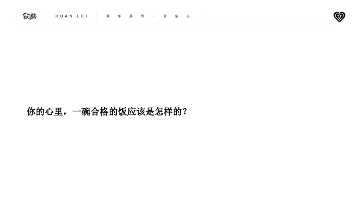 特色快餐品牌软肋简餐品牌提案策略_第2页