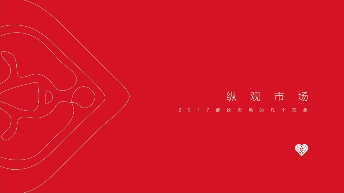 特色快餐品牌软肋简餐品牌提案策略_第8页