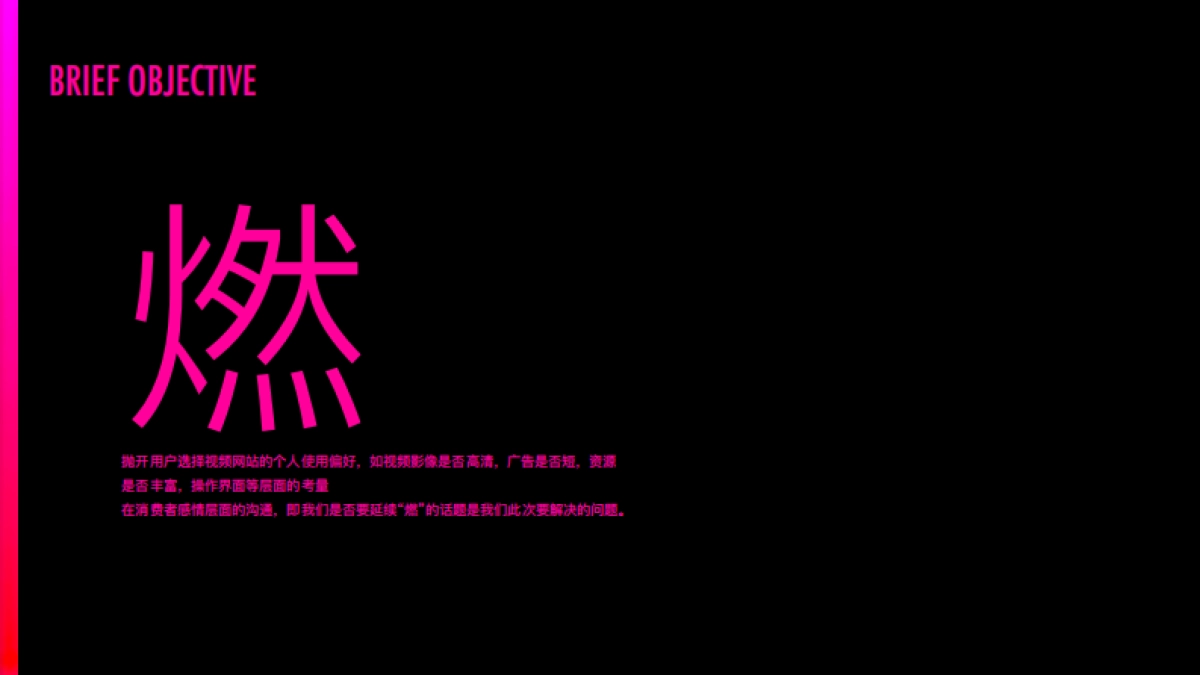 腾讯视频Q4品牌传播策略&创意方案_第4页