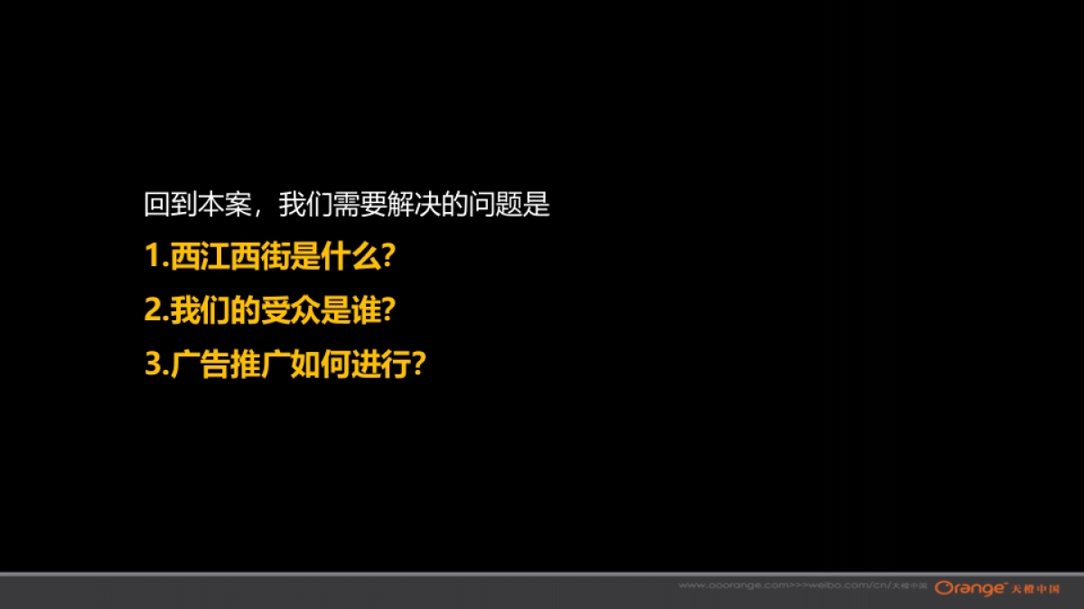 天橙中国-贵州旅游第一街苗寨西江西街整合传播提案 _第10页