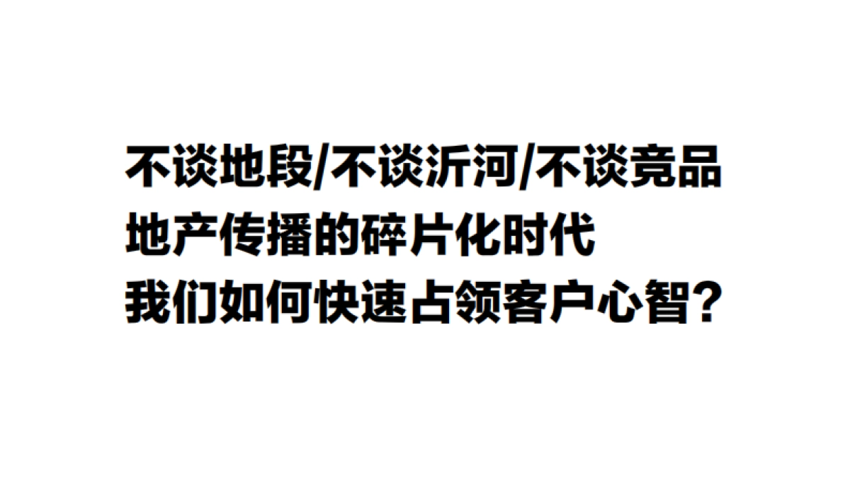天泰沂州花开年度推广创意提报_第10页