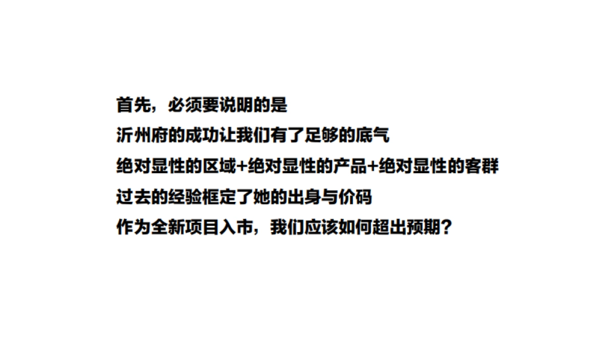 天泰沂州花开年度推广创意提报_第2页