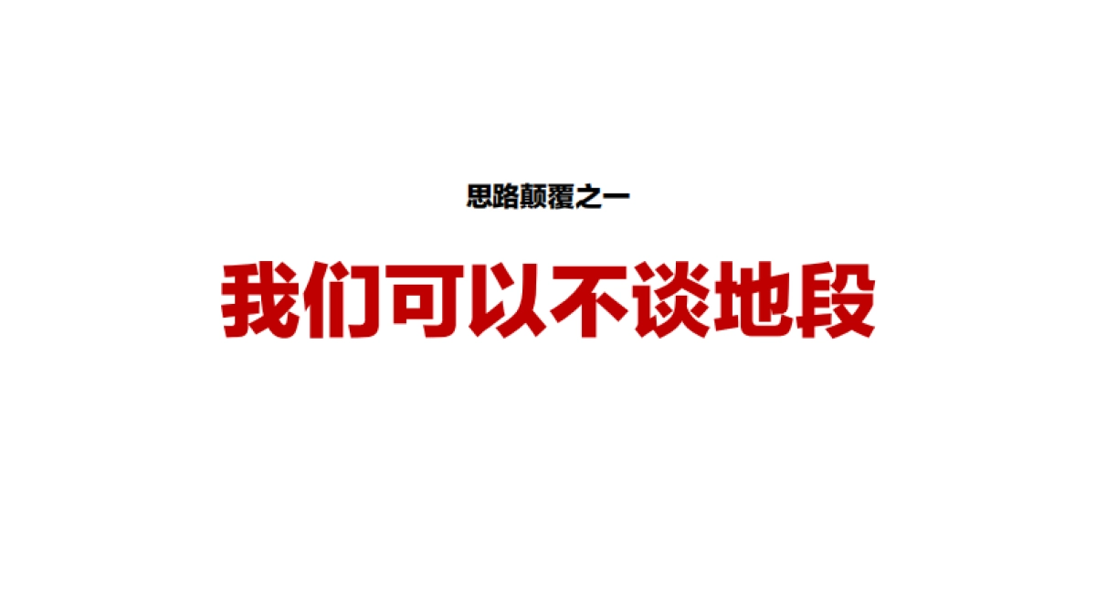 天泰沂州花开年度推广创意提报_第4页