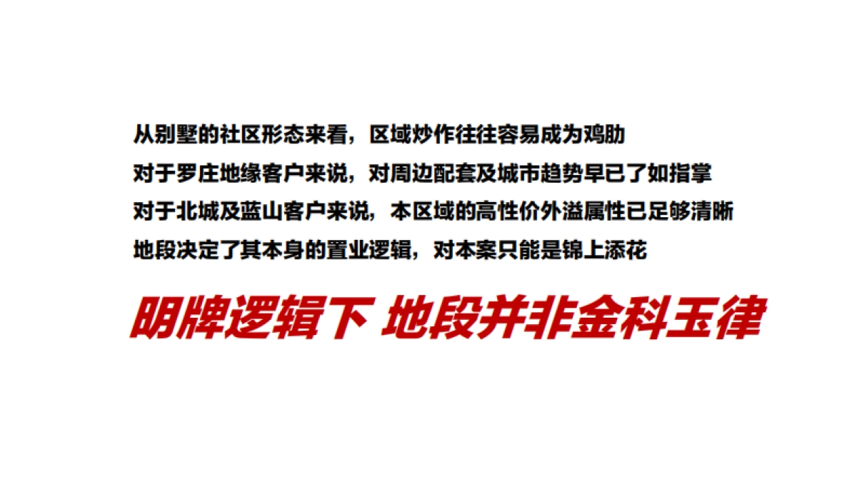 天泰沂州花开年度推广创意提报_第5页