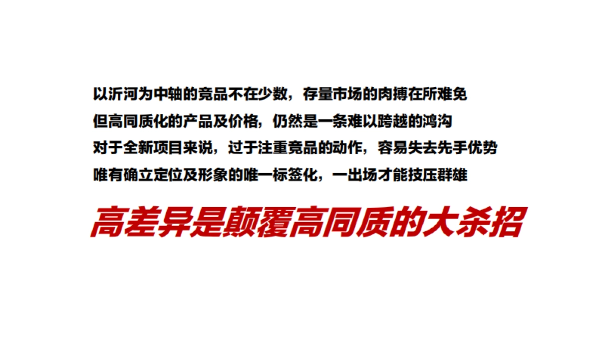 天泰沂州花开年度推广创意提报_第9页