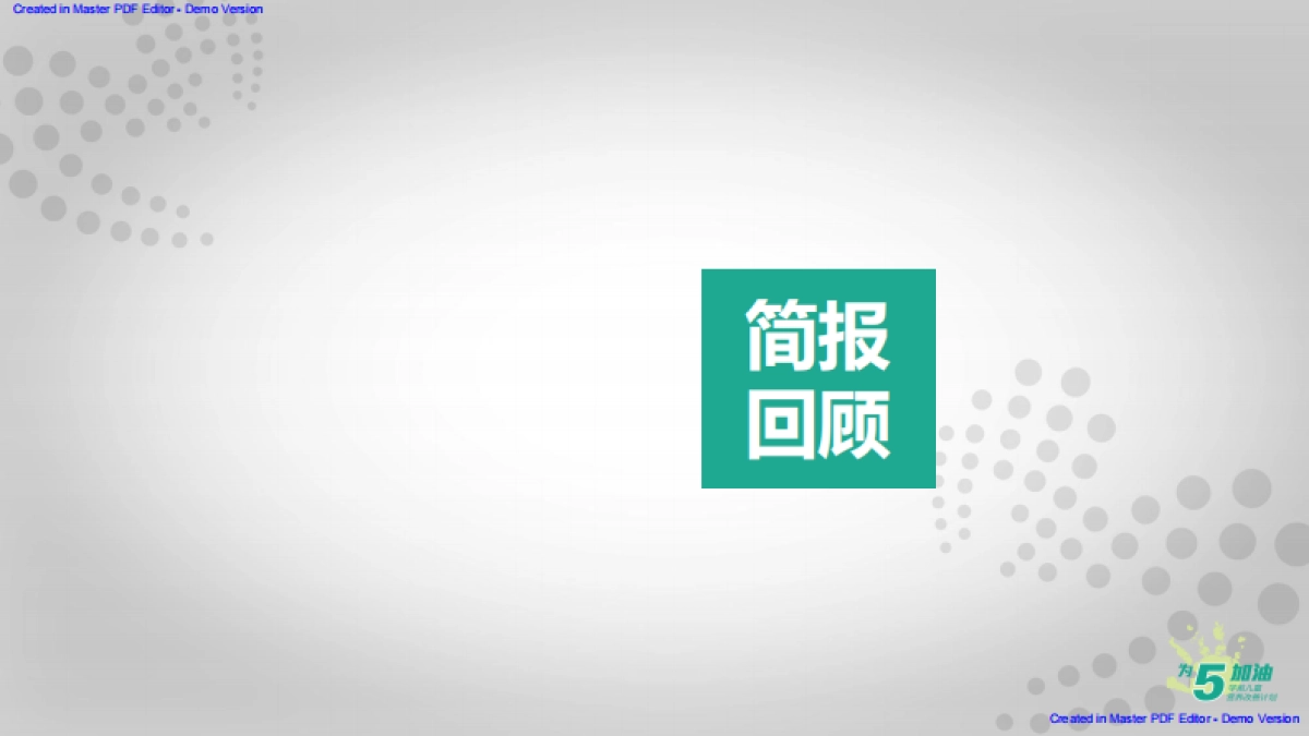 天与空-安利ACF五周年传播创意提案_第2页