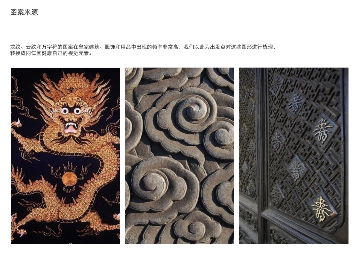 同仁堂健康母品牌子品牌VI系统提案_第10页