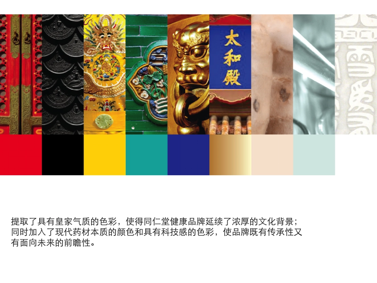 同仁堂健康母品牌子品牌VI系统提案_第5页