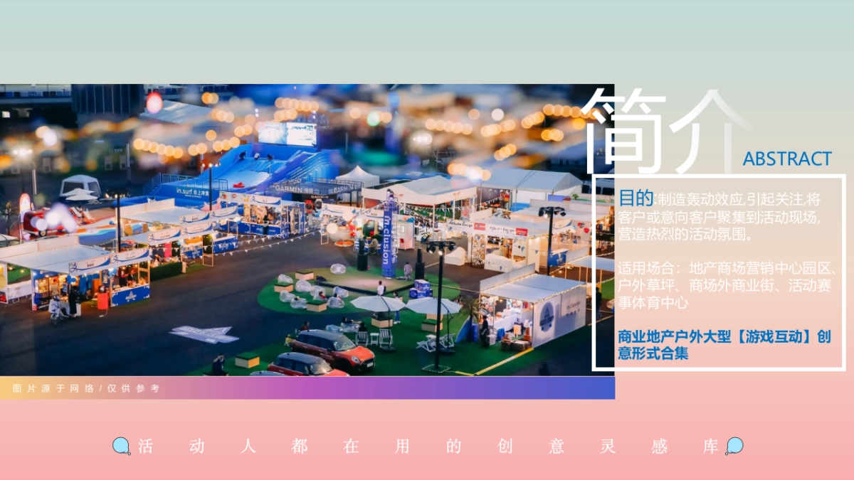 团建拓展亲子游戏互动创意形式装置合集_第2页