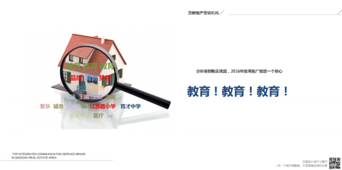 万达维多利亚湾 整合营销推广提案_第9页