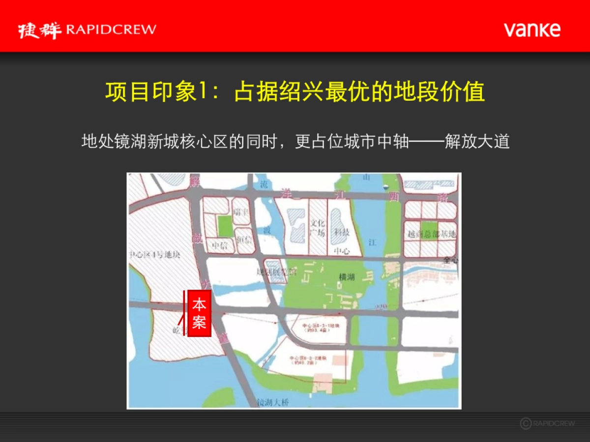 万科·大都会故事线推广提案_第2页