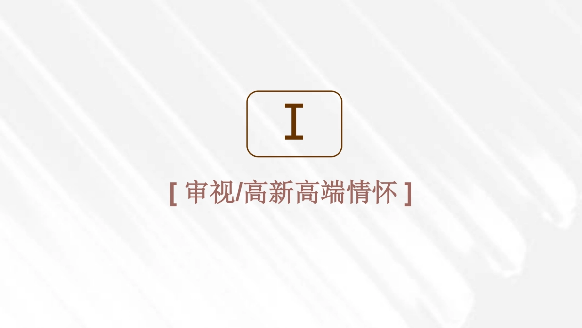 万科天誉提案-乐道传播_第7页