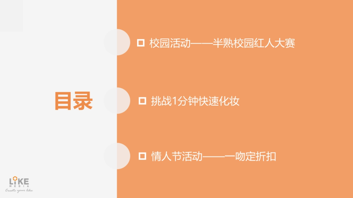 万宁创意方案_第2页