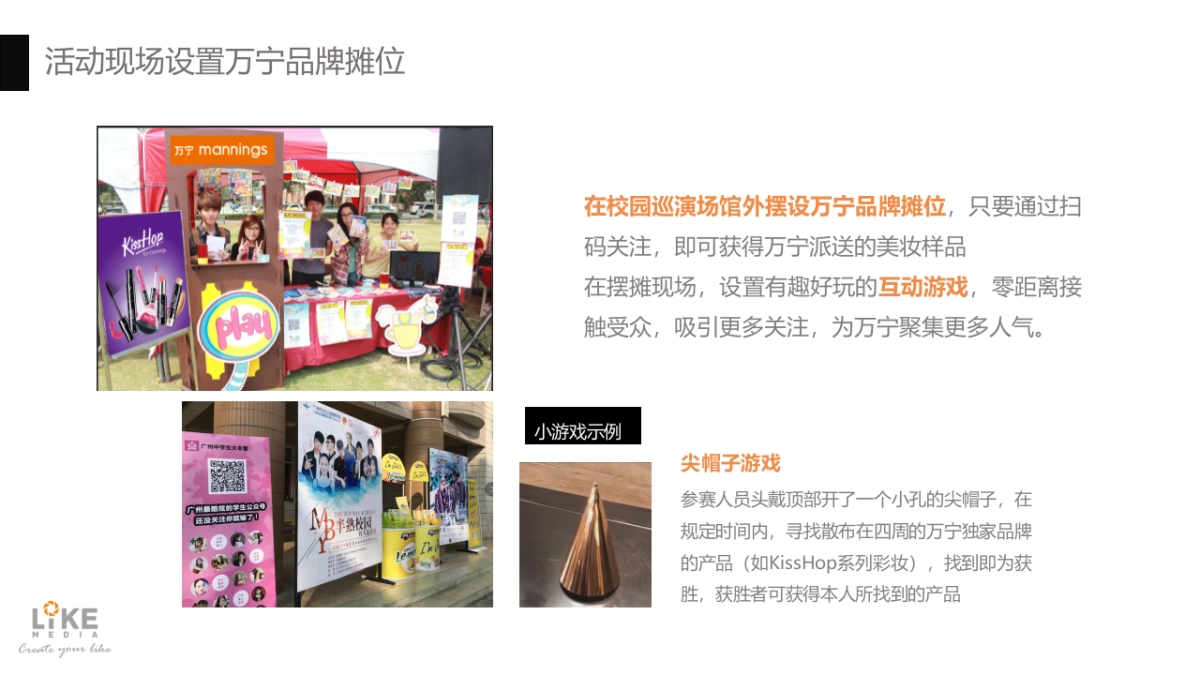 万宁创意方案_第7页