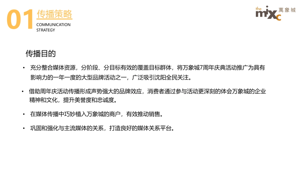 万象城周庆创意思路案_第9页